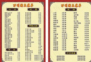 万州烤鱼菜单图片