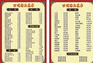 万州烤鱼菜单图片