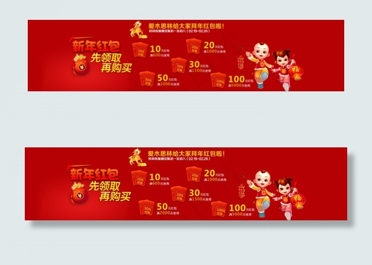 新年红包 淘宝首页 详情页 BAN...psd模版下载