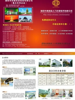 博纳森人力资源公司职介图片