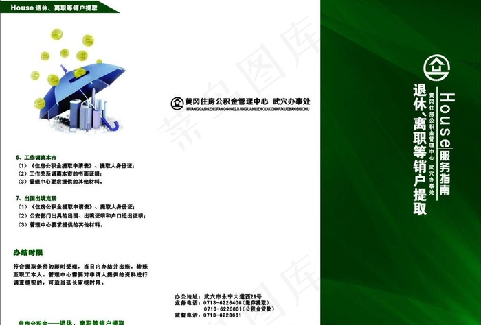 住房公积金三折页图片cdr矢量模版下载