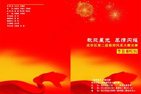 节目单封面图片