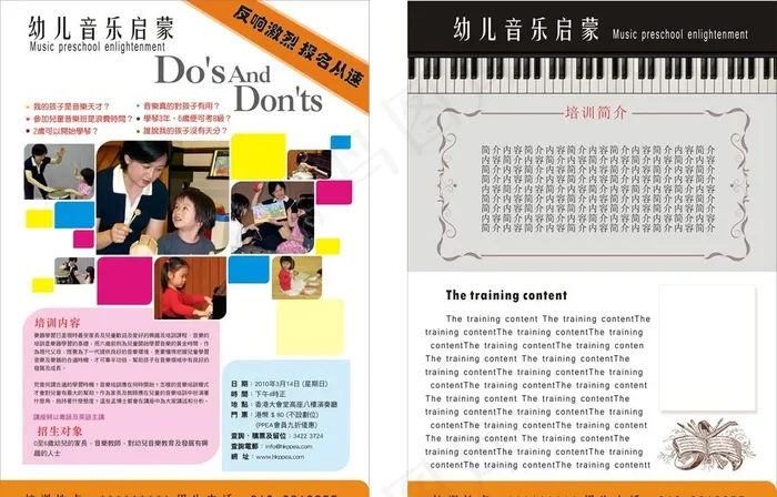 幼儿音乐培训招生海报DM刊cdr矢量模版下载