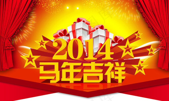 2014马年吉祥海报背景设计PSD素材