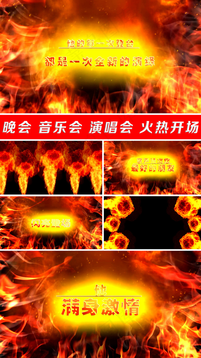 晚会音乐会演唱会片头开场视频