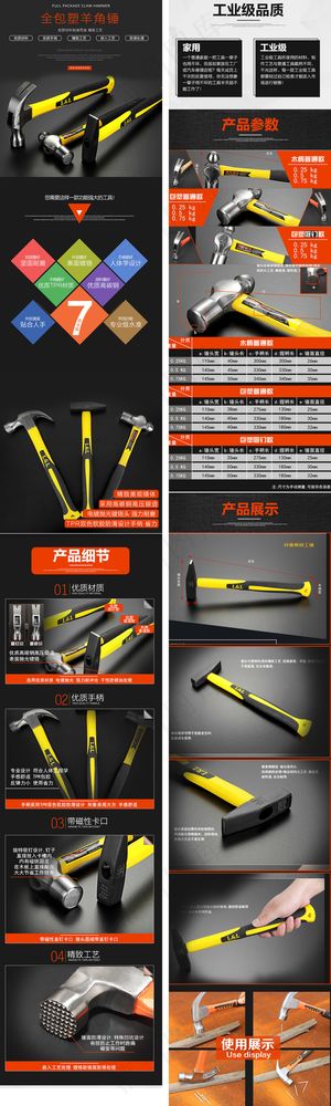 2017黑色质感羊角锤详情模板