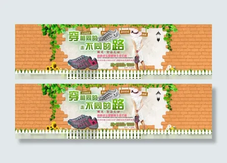 户外鞋海报素材下载