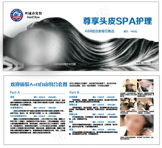 尊享头皮SPA护理卡