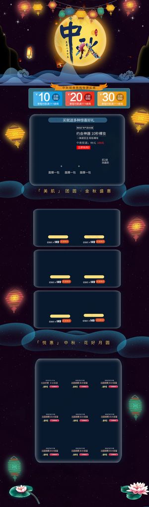 天猫淘宝中秋化妆品首页装修海报模板