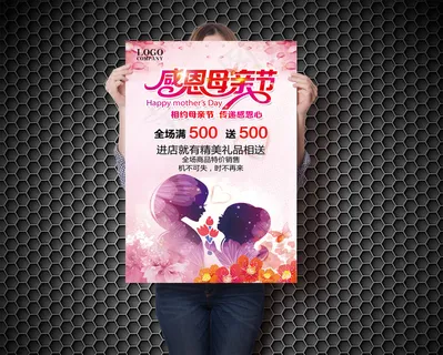 感恩母亲节促销海报