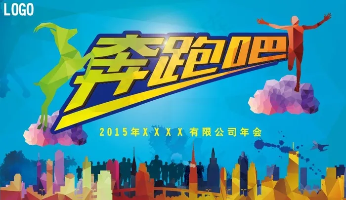 2015公司年会春节联欢晚会海报背...ai矢量模版下载