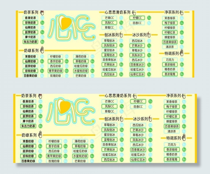 奶茶价目表图片cdr矢量模版下载