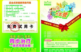 蓝金组合活动单页图片