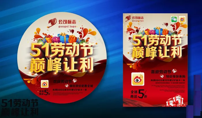 五一劳动节海报3(520X380)cdr矢量模版下载