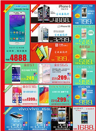 手机宣传海报图片
