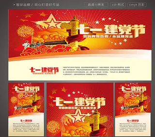 七一建党节图片