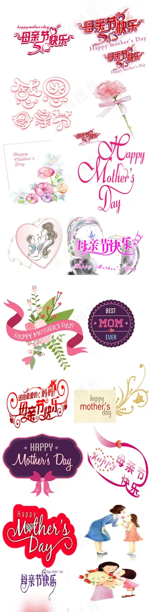母亲节艺术字体PNG透明背景图片免...