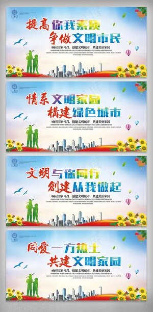 创建全国文明城市主题城市宣传展板挂...