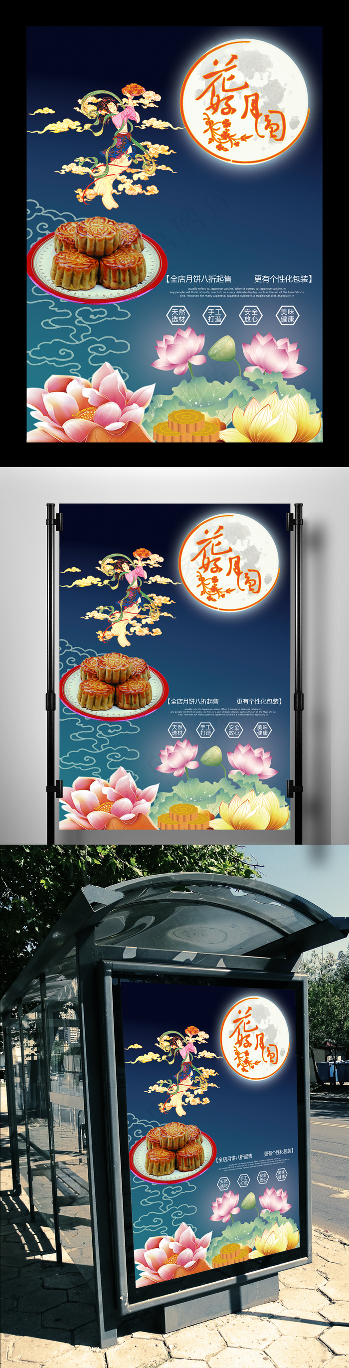 精品留下中秋花好月圆素材(3543X5315(DPI:150))psd模版下载