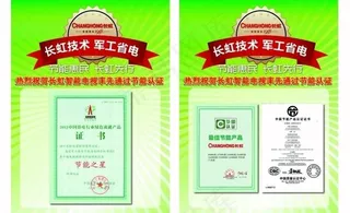 长虹节能惠民海报模板图片