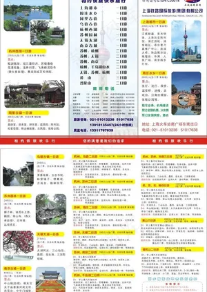 铁旅三折页图片