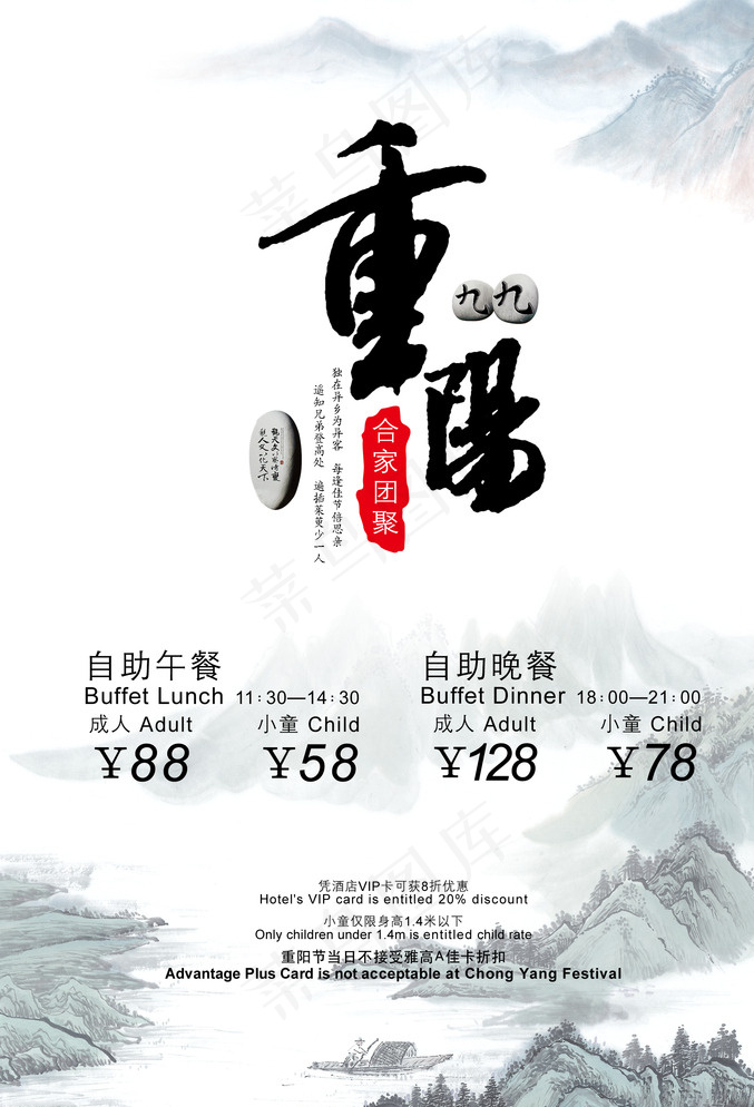 九九重阳节餐厅海报图片psd模版下载