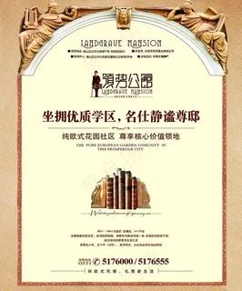 房地产广告 欧式豪宅图片