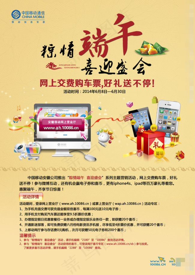端午节海报模板下载(2173X3071(DPI:300))psd模版下载