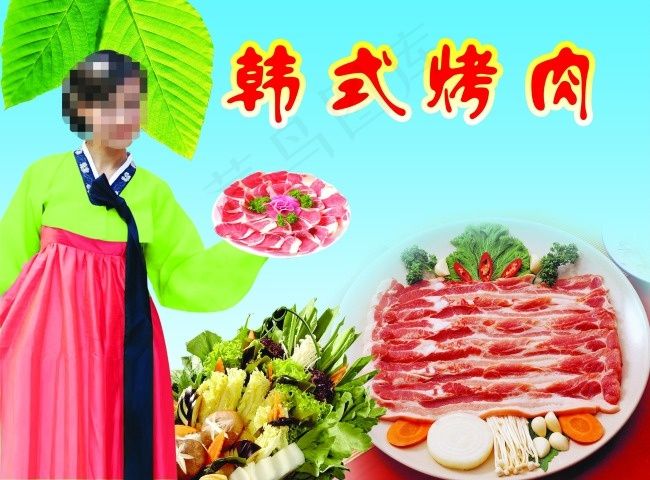 韩式烤肉(3937X2908(DPI:100))psd模版下载