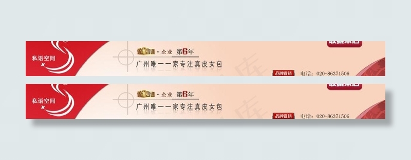 私语空间 女片psd模版下载