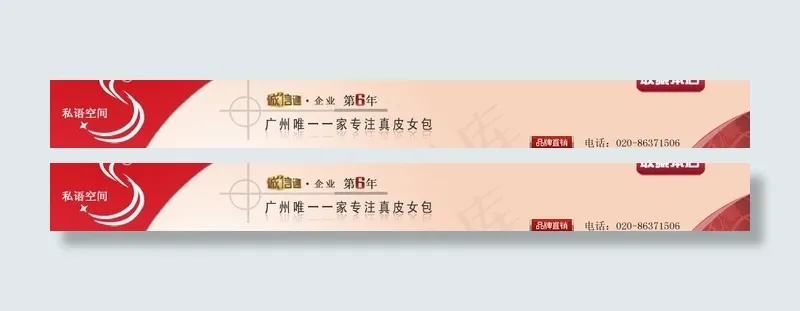 私语空间 女片psd模版下载