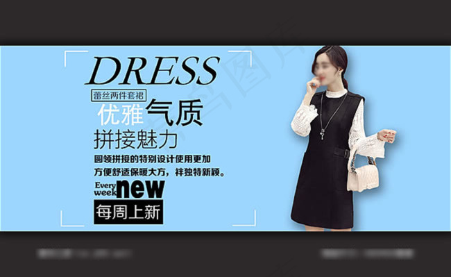 淘宝女装蕾丝女裙子上新海报素材psd模版下载