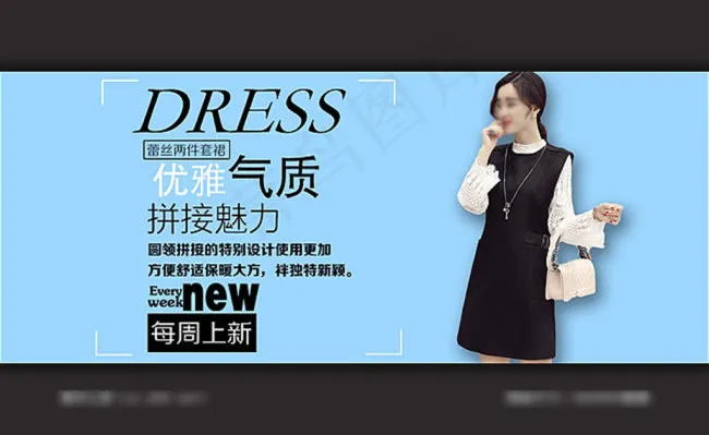 淘宝女装蕾丝女裙子上新海报素材