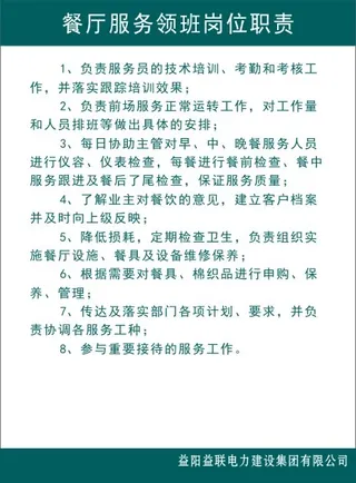 餐厅服务领班岗位职责