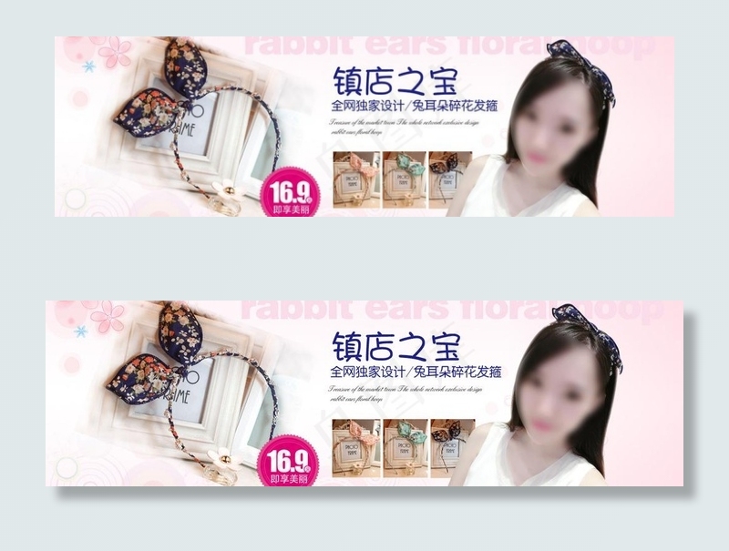 淘宝饰品发箍海报(1440X500(DPI:72))psd模版下载