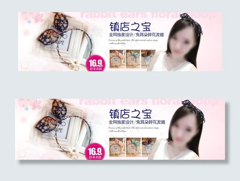 淘宝饰品发箍海报(1440X500(DPI:72))psd模版下载