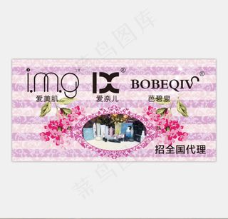 爱美肌 logo 爱奈儿 形象墙 ...