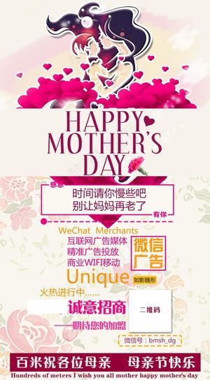 母亲节快乐招商创意海报广告花底纹