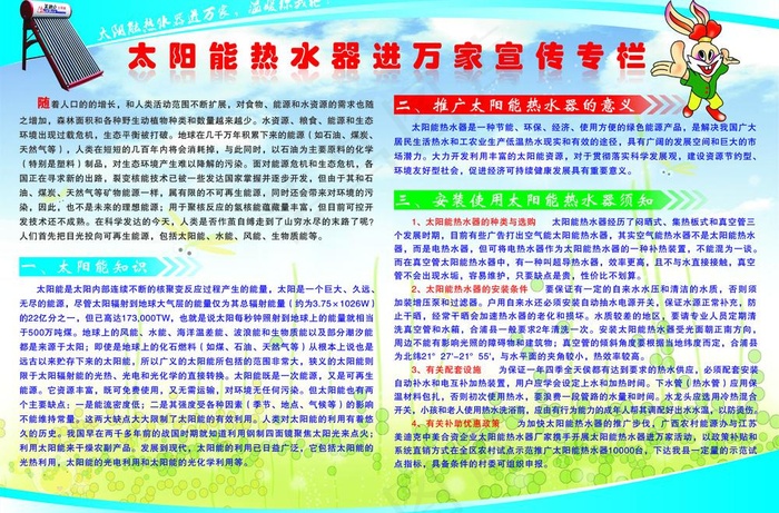 太阳能热水器宣传板报图片cdr矢量模版下载