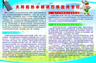 太阳能热水器宣传板报图片