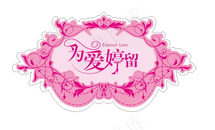 红色婚礼主题logo设计cdr矢量模版下载