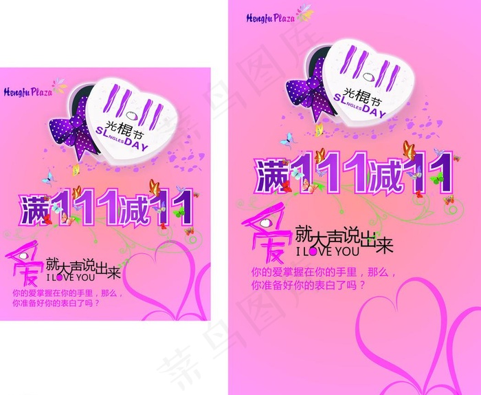 11 11海报展架图片cdr矢量模版下载