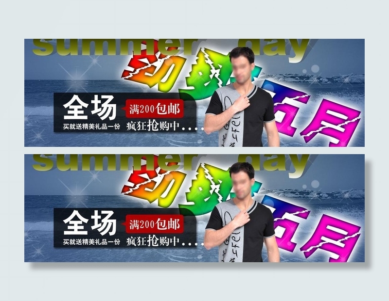 男装夏装广告图片psd模版下载