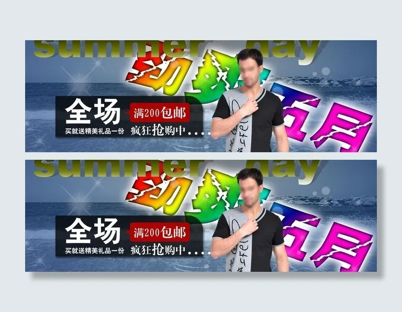 男装夏装广告图片psd模版下载