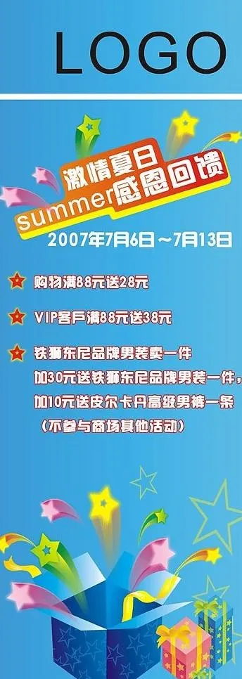 夏日感恩x展架图片cdr矢量模版下载