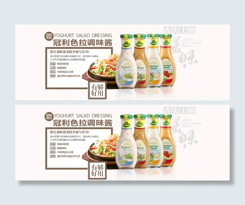 冠利色拉调味酱psd模版下载