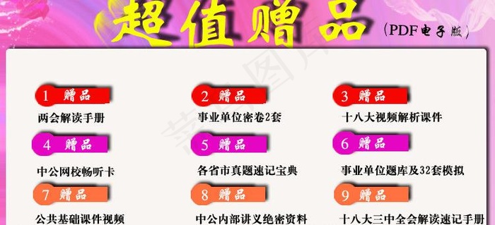 超级赠品图图片psd模版下载
