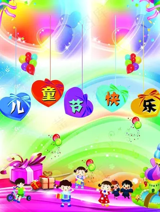 儿童节快乐图片