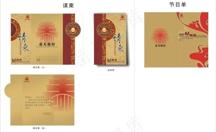 精致请柬节目单图片cdr矢量模版下载