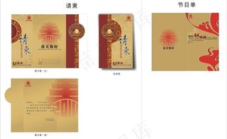 精致请柬节目单图片